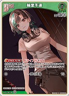 輪堂千速 【hBP07-032C】